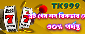 আজই যোগ দিন এবং খেলুন