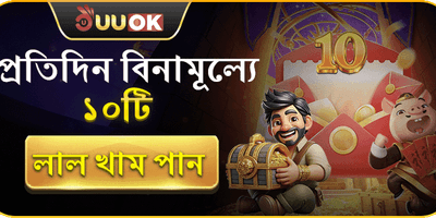 দৈনিক লাকি ড্র বোনাস promotion
