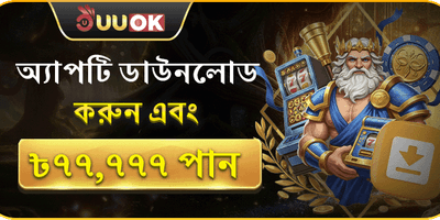 অ্যাপ ডাউনলোড স্বাগতম বোনাস promotion